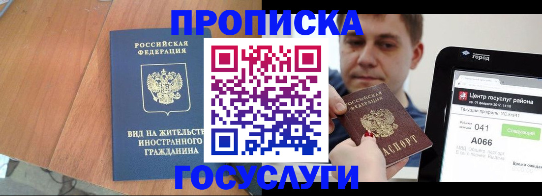 прописка гарантия в Карачеве